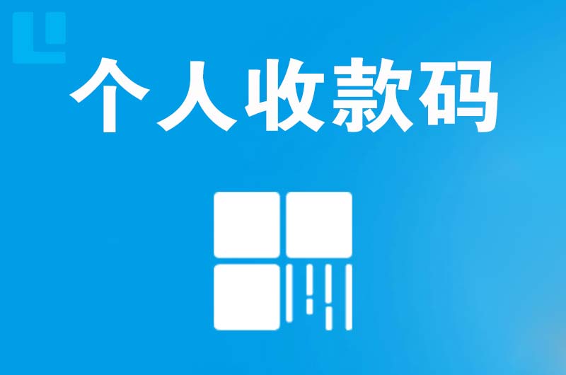 平罗拉卡拉个人收款码