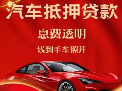 平罗良好口碑的企业抵押贷款公司推荐